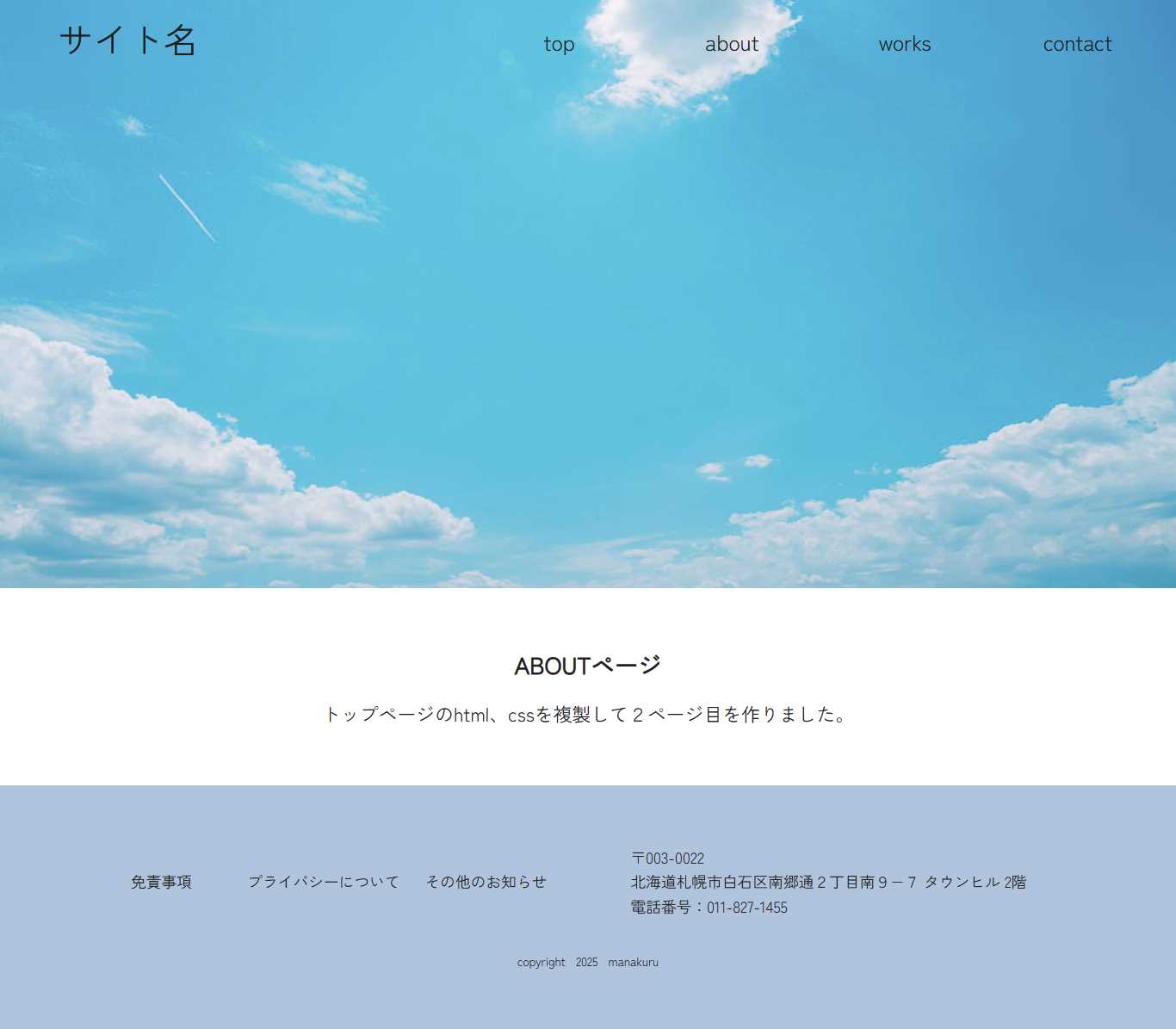 完成図のスクリーンショット