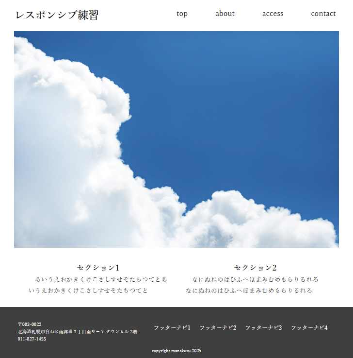 完成図のスクリーンショット